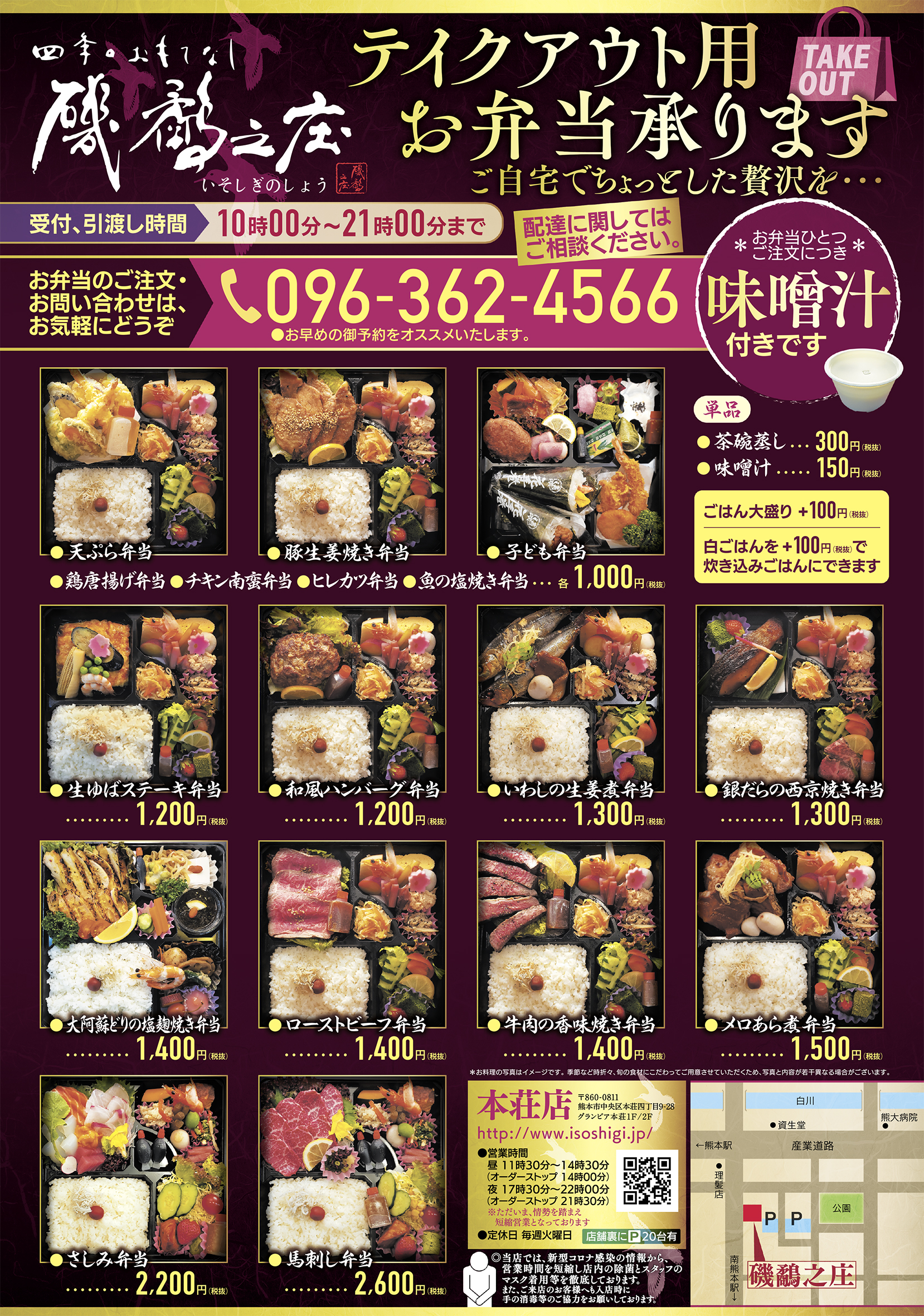 仕出し テイクアウトメニュー 熊本 懐石 会席 四季のおもてなし 磯鷸之庄