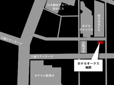 熊本市中央区上通町6-8ホテルオークス地階