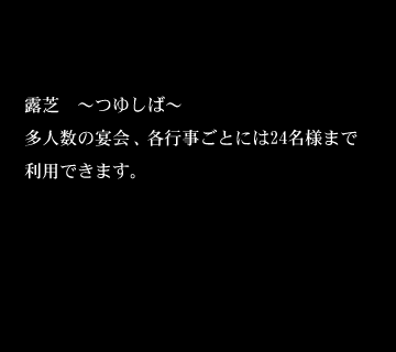 日本料理 会席 磯鷸之庄