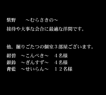 日本料理 会席 磯鷸之庄